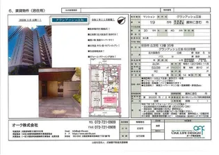 グランアッシュ江坂【6階】の間取り