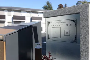 パナハイツ見川 A【2階】の外観