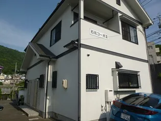 石元コーポの画像