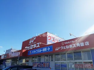 ワンズホーム錦町【4階】の周辺