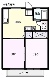 花梨館【2階】の間取り