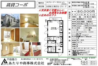 メゾン・ド・ジロエット【2階】の間取り