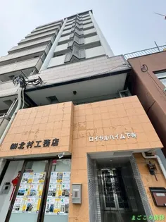 ロイヤルハイム下寺の画像