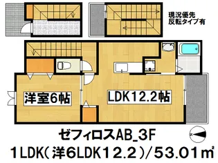 ゼフィロス【3階】の間取り