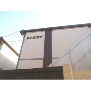 東京都世田谷区太子堂4【アパート】の外観