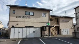 シャトルハウスの画像