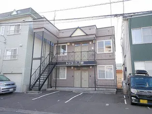 トシコート八軒の画像