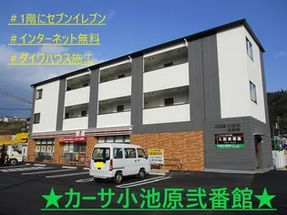 カーサ小池原弐番館の画像