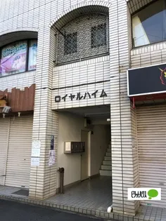 ロイヤルハイムの画像