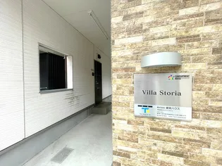 VILLA STORIAの画像