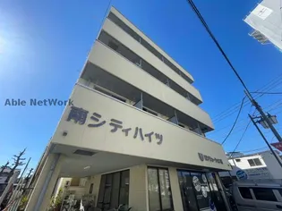 南シティハイツ【4階】の外観