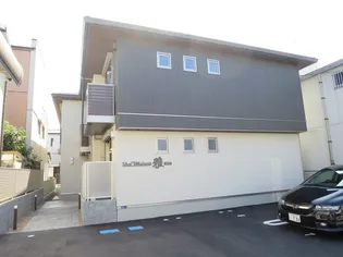 シャーメゾン雅の画像