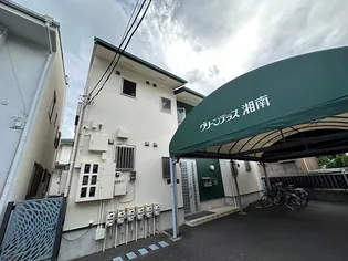 グリーンテラス湘南IIの画像