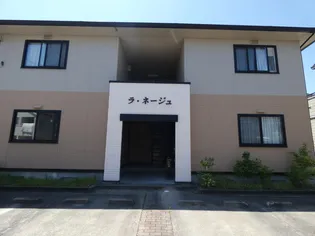 ラ ネージュの画像