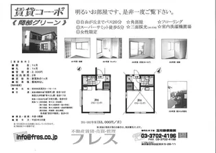 岡部グリーン【2階】の間取り