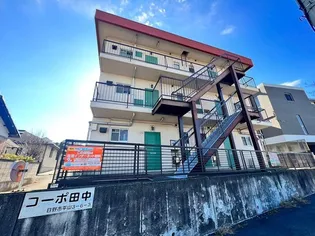 コーポ田中の画像