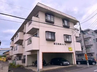第3晃栄ハイツの画像