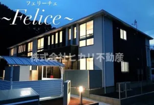 フェリーチェの画像