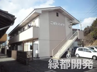 こばとハイツ【2階】の外観