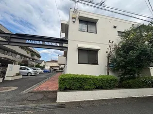 メゾン島田【2階】の外観