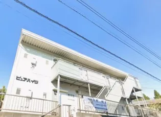 ピュアハイツの画像