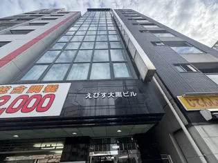 えびす大国ビル【4階】の外観
