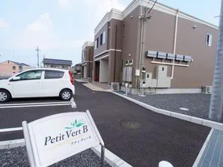 プティ ヴェール B【2階】の外観
