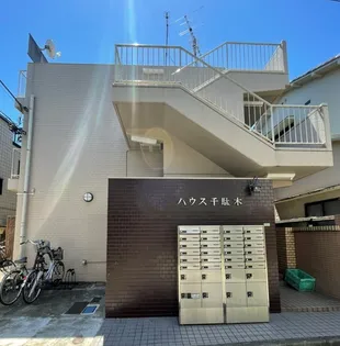 ハウス千駄木の画像