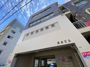浜本ビル【4階】の外観