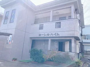 ローレルハイムの画像
