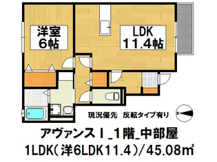 アヴァンスI【1階】の間取り