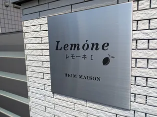 レモーネIの画像