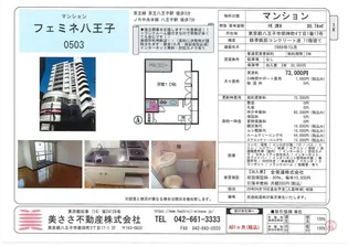 フェミネ八王子【5階】の間取り