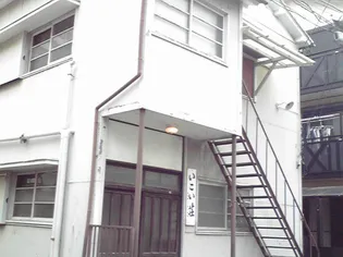 いこい荘の画像