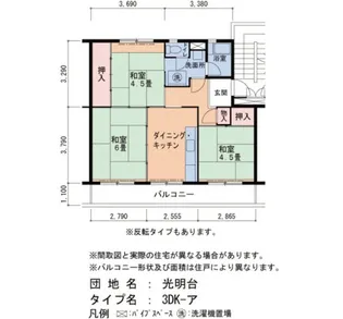 光明台24号棟【5階】の間取り