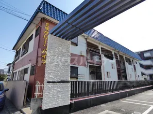 三咲グリーンハイツの画像