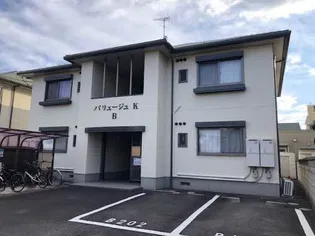 バリュージュK B棟の画像