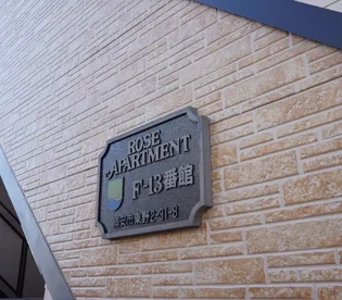 ローズアパートF13B棟【2階】の地図