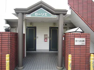 ローリエ土橋の画像