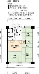 UR豊明栄【4階】の間取り