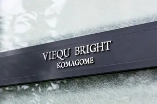 ヴィークブライト駒込の画像