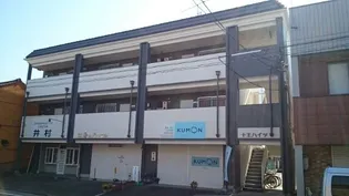 十王ハイツの画像