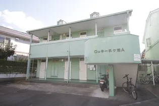 ロッキー杁ケ池 A B【2階】の外観