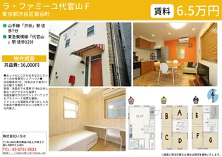 女性専用シェアハウス ラ・ファミーユ代官山【3階】の間取り