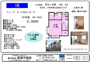 プレ・デ・ガール百合ヶ丘(2)【1階】の間取り