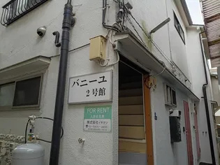 バニーユ2号館の画像