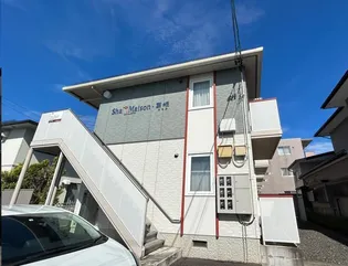 シャーメゾン菜摘の画像