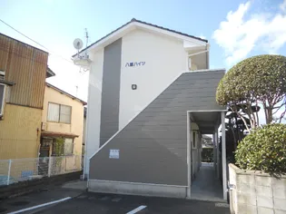 八重ハイツの画像