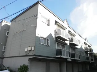 メゾン南平岸IIの画像