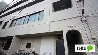 三福ビル【4階】の外観